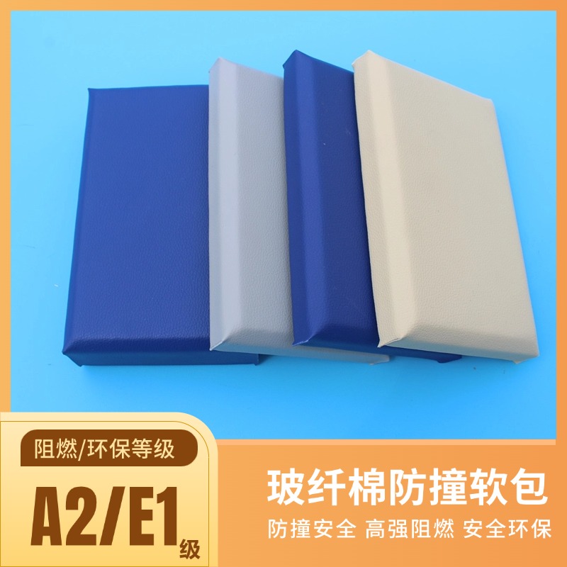 防撞软包（玻纤棉防撞软包）