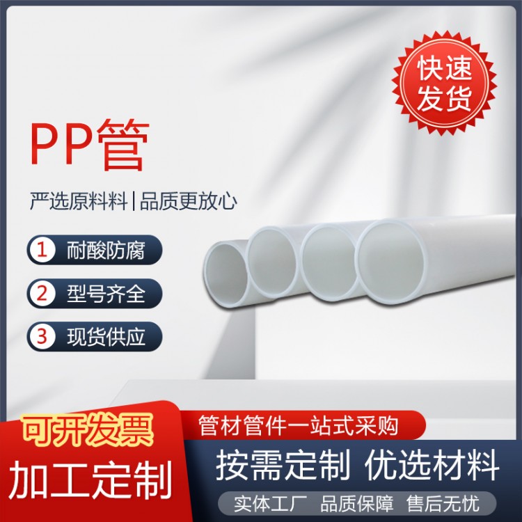 PP Pipe