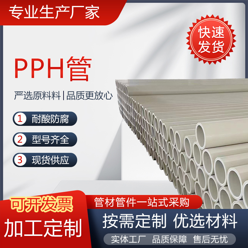 PPH管