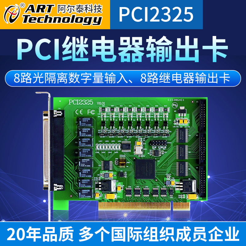 PCI2325/PCI2325卡 阿尔泰PCI开关卡