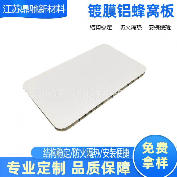 白色滚涂铝蜂窝板现代简约隔热隔音节能环保颜色丰富多样营造氛围