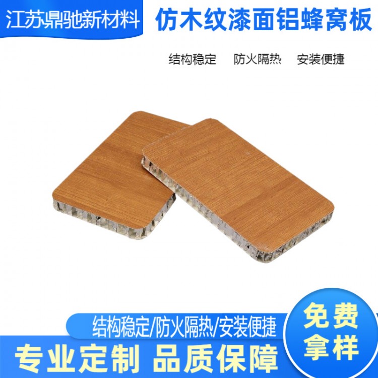 定制仿各种木纹预辊涂烤漆 静电喷涂阳极氧化热转印镀膜铝蜂窝板