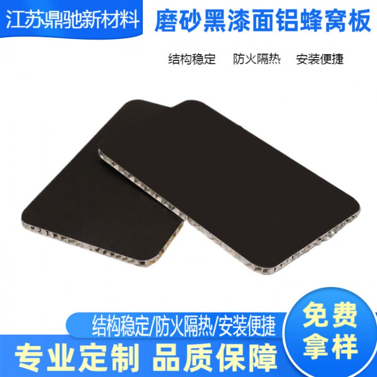 定制高亮亚光磨砂黑辊涂烤漆静电喷涂阳极氧化热转印镀膜铝蜂窝板
