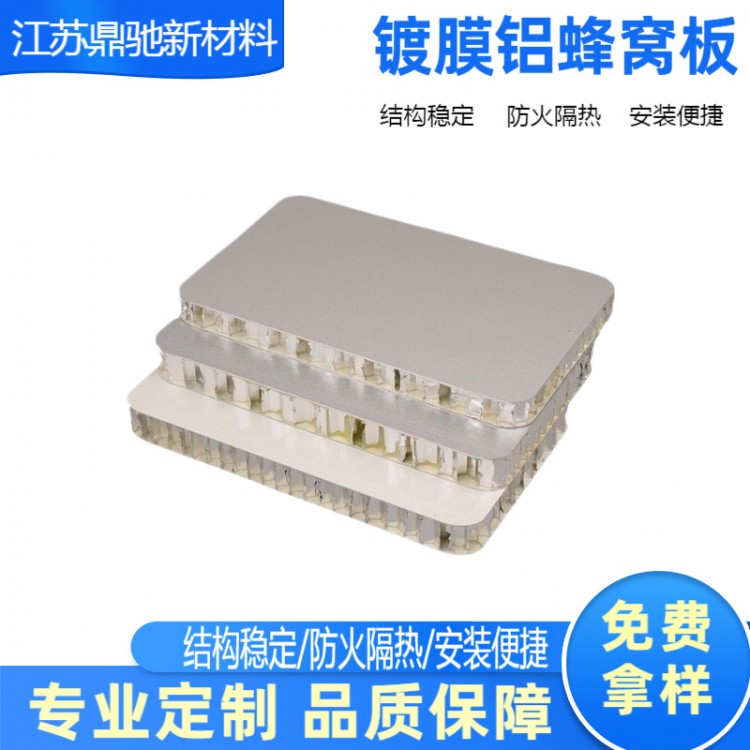 定制白色光铝本色预辊涂烤漆静电喷涂阳极氧化热转印镀膜铝蜂窝板
