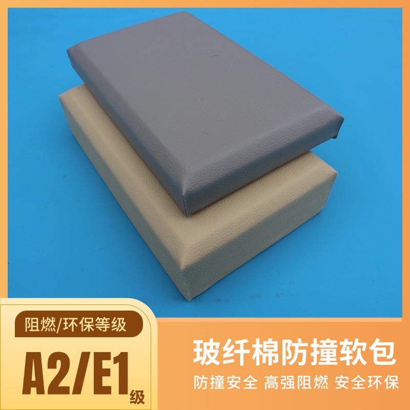 格瑞斯朋诚系列防撞软包（玻纤棉防撞软包）