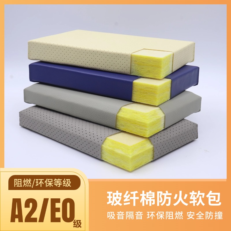 玻纤防火防撞软包（玻纤吸音防撞软包）
