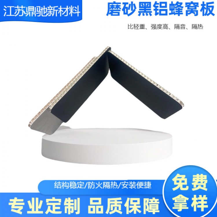厂家直销轻奢视觉冲击磨砂黑滚涂铝蜂窝板重量轻强度高