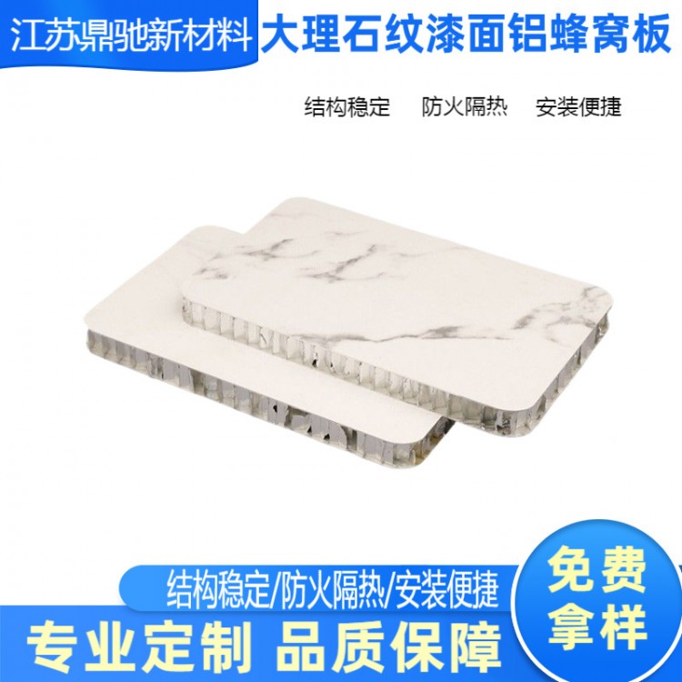 定制仿大理石纹预辊涂烤漆 静电喷涂阳极氧化热转印镀膜铝蜂窝板