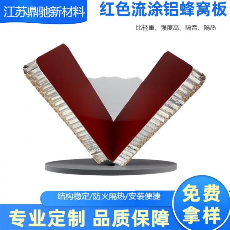 厂家定制安装简便空间增添活力红色系滚涂铝蜂窝板色彩斑斓多样