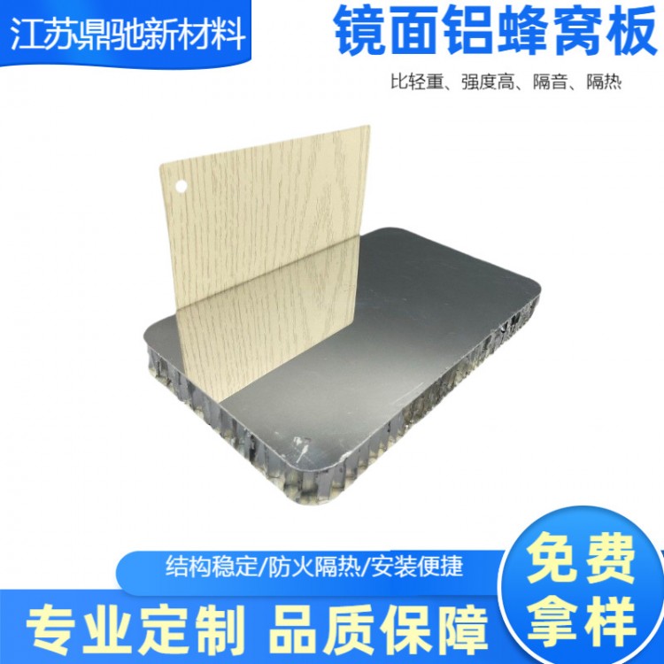 厂家定制安装简便快速高效轻奢镜面铝蜂窝板增加空间的亮度层次感