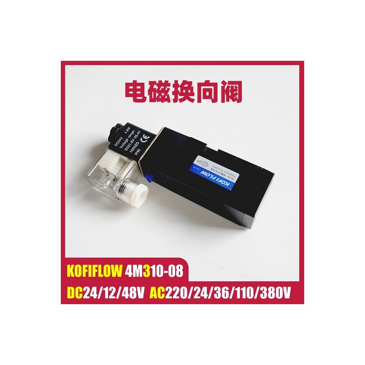 4M310-08 AC220V DC24V电磁阀