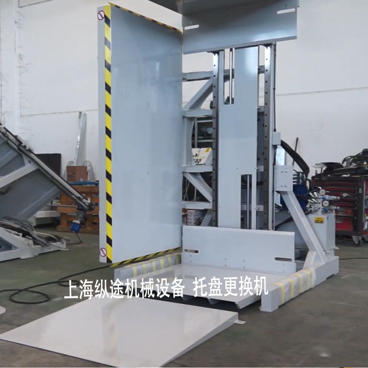 托盘更换机 全自动工业翻转设备 运行稳定 质量保证 纵途