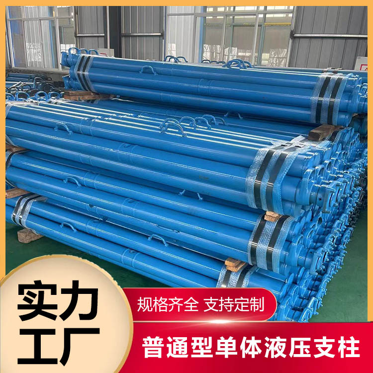 普通型单体液压支柱