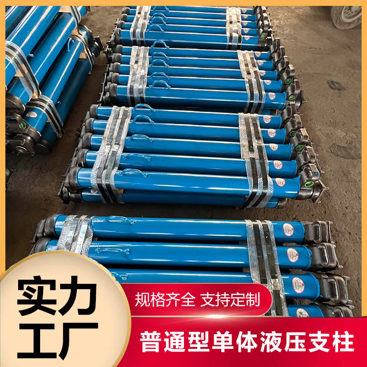 普通型单体液压支柱