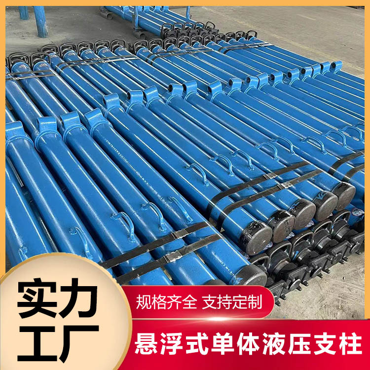 悬浮式单体液压支柱
