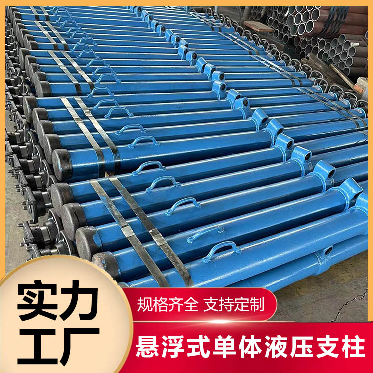 悬浮式单体液压支柱