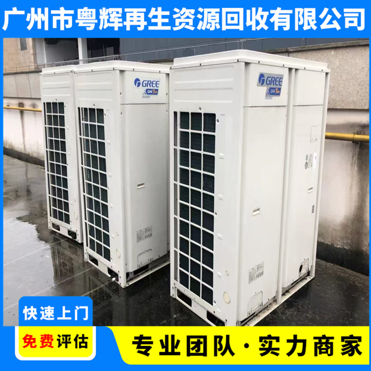 旧中央空调回收