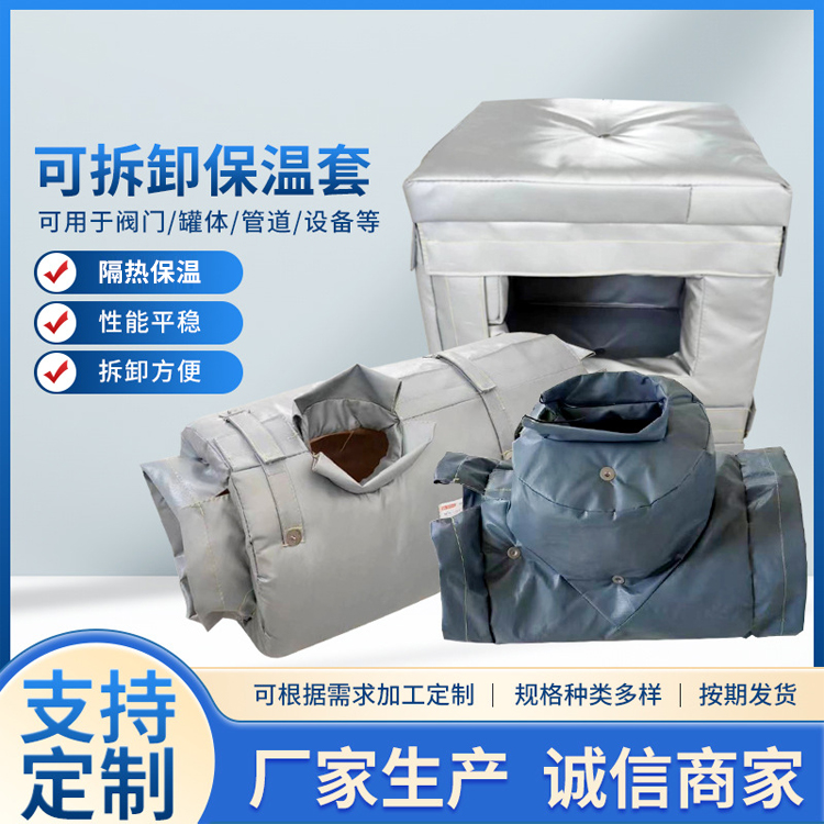 阀门保温套