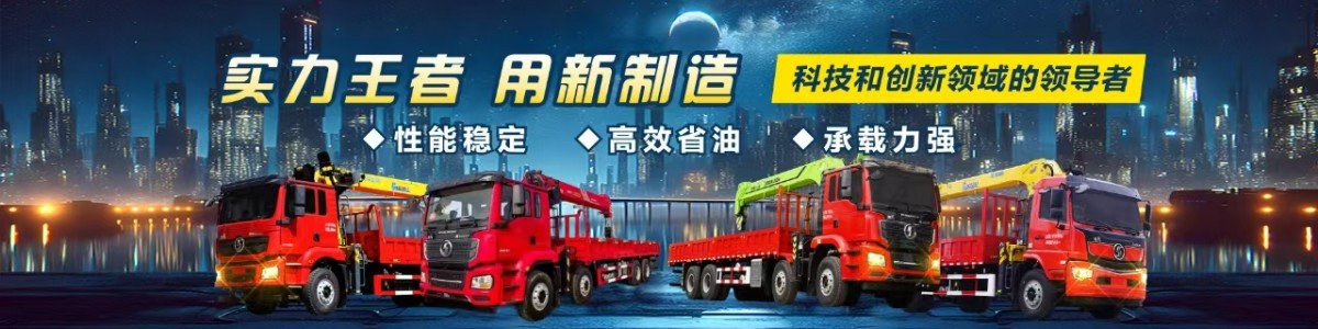 程力专用汽车.