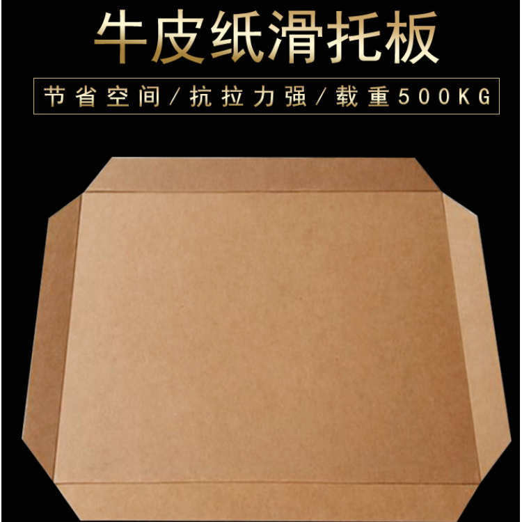 奥立定做牛皮纸纸滑托盘slip sheet