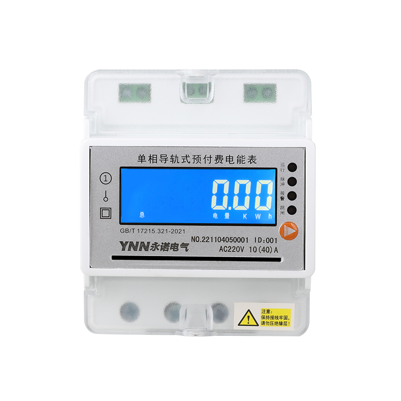 YN1000LY单相导轨预付费电能表