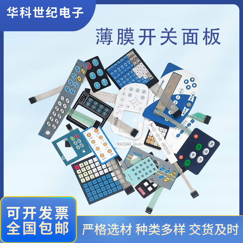 薄膜开关批发触摸按键面板
