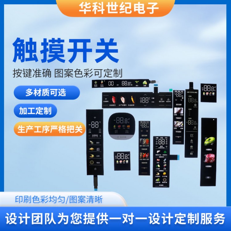 薄膜触摸按键 家电触摸屏开关