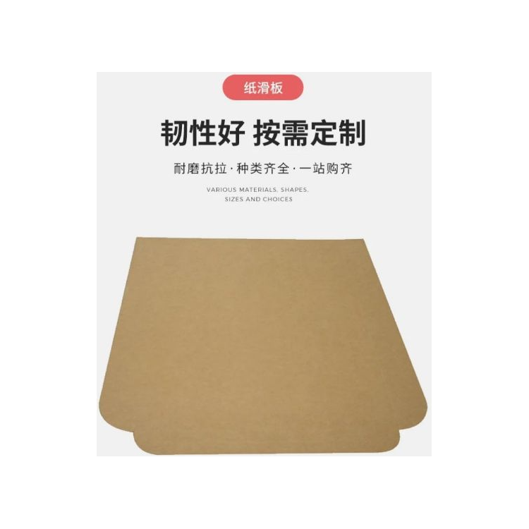 奥立厂家定制牛皮纸滑托盘