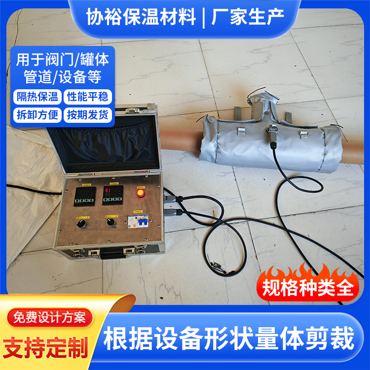 电加热保温套
