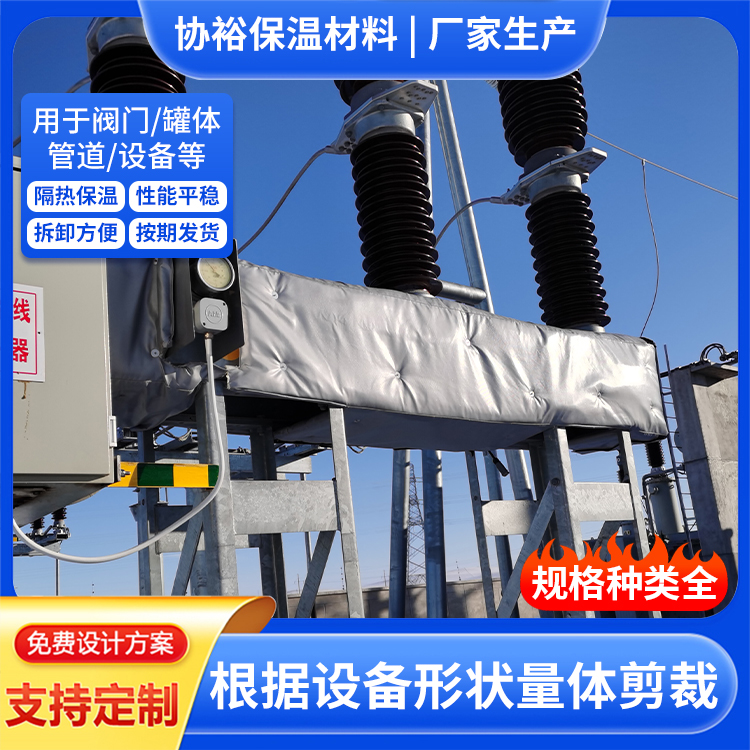 电加热防磕碰设备保护套