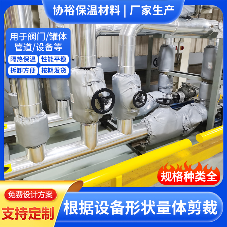 协裕阀门保温套