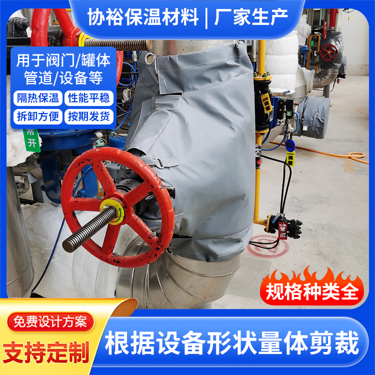 阀门管道设备保温套