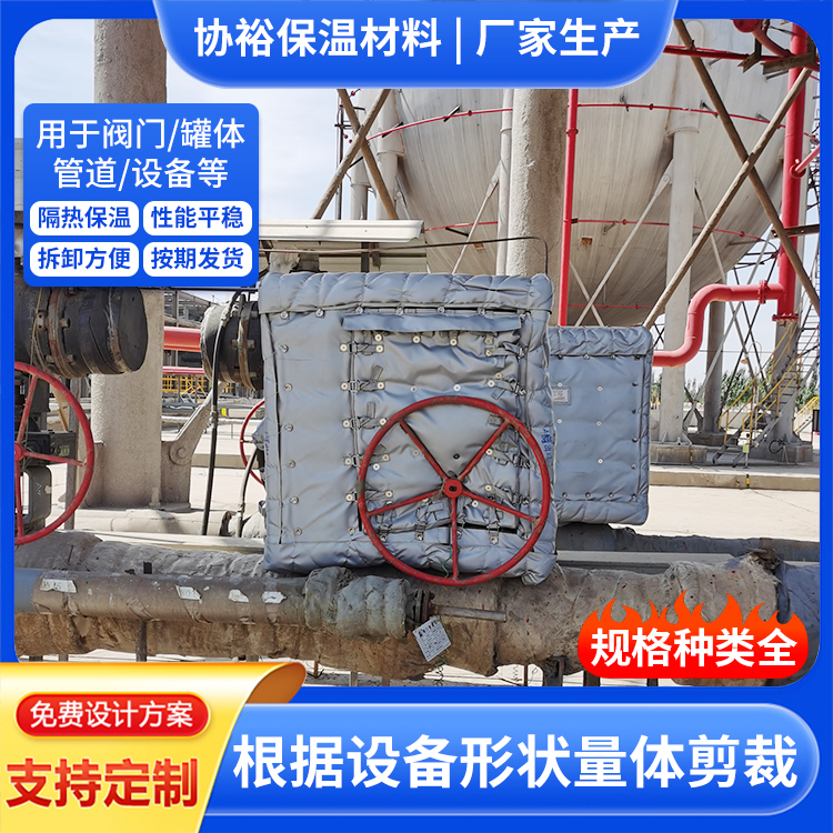 设备柔性可拆卸保温套