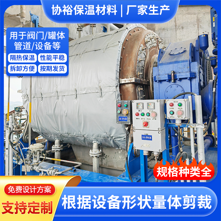 设备保温套