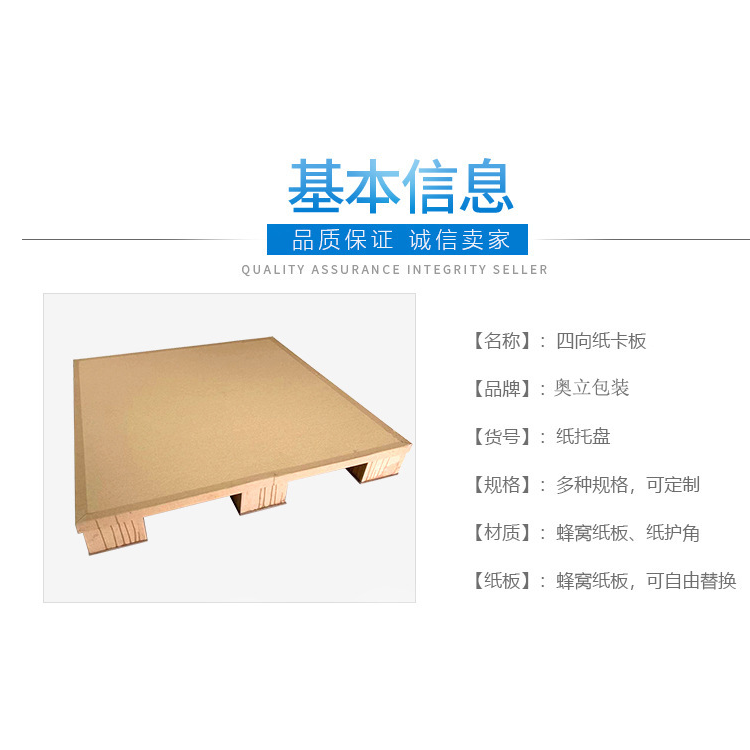 奥立免熏蒸跨境纸托盘纸卡板四面进叉物流纸栈板