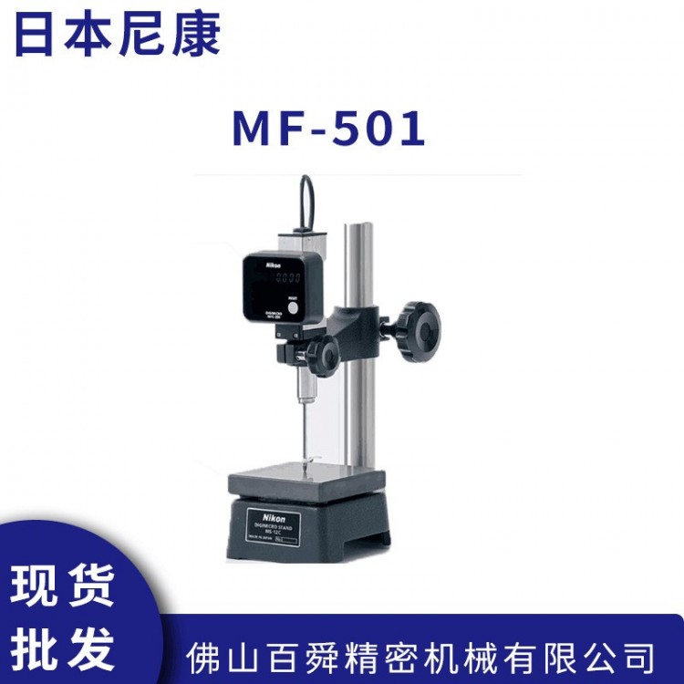 Nikon尼康高度计MF-501电子高度测量仪数显高度规