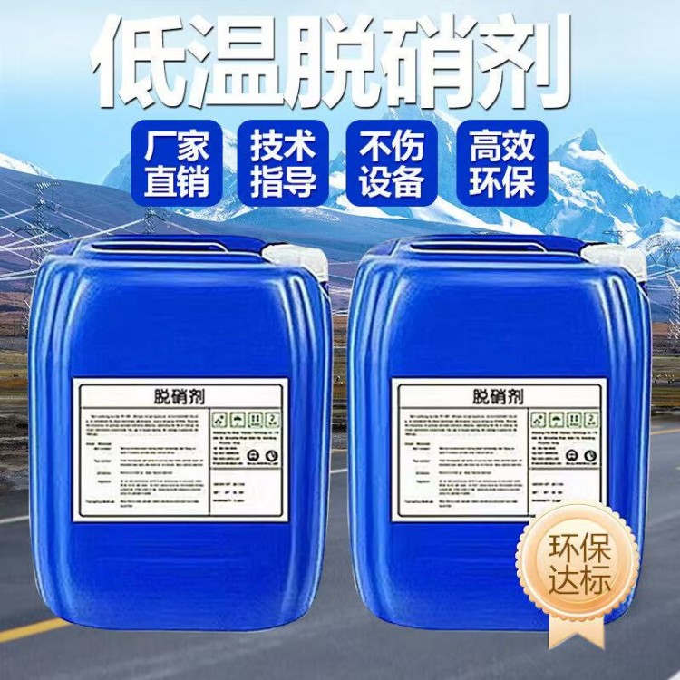 Low-temperature Denitrification Agent - Manufacturer Direct Sale