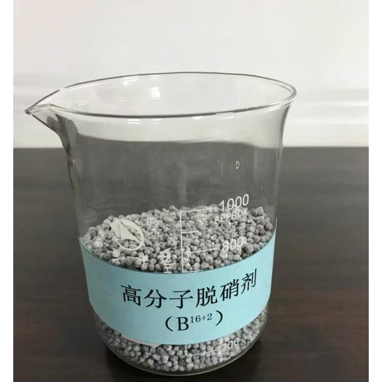 高分子脱硝剂-厂家直销