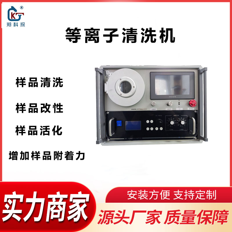 等离子清洗机