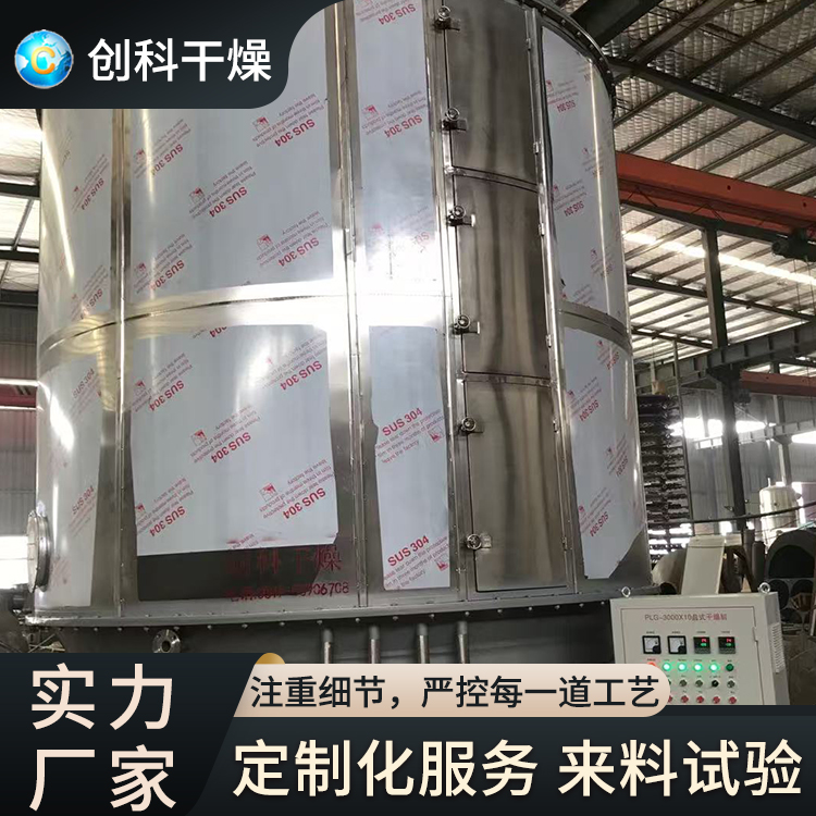 创科干燥 盘式干燥机 支持定制