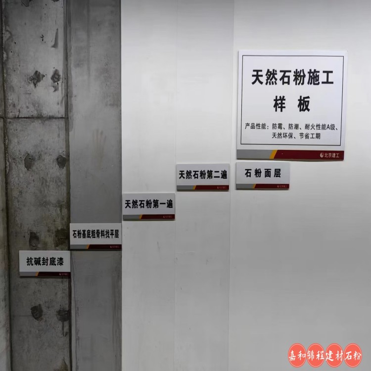 天然石粉涂料