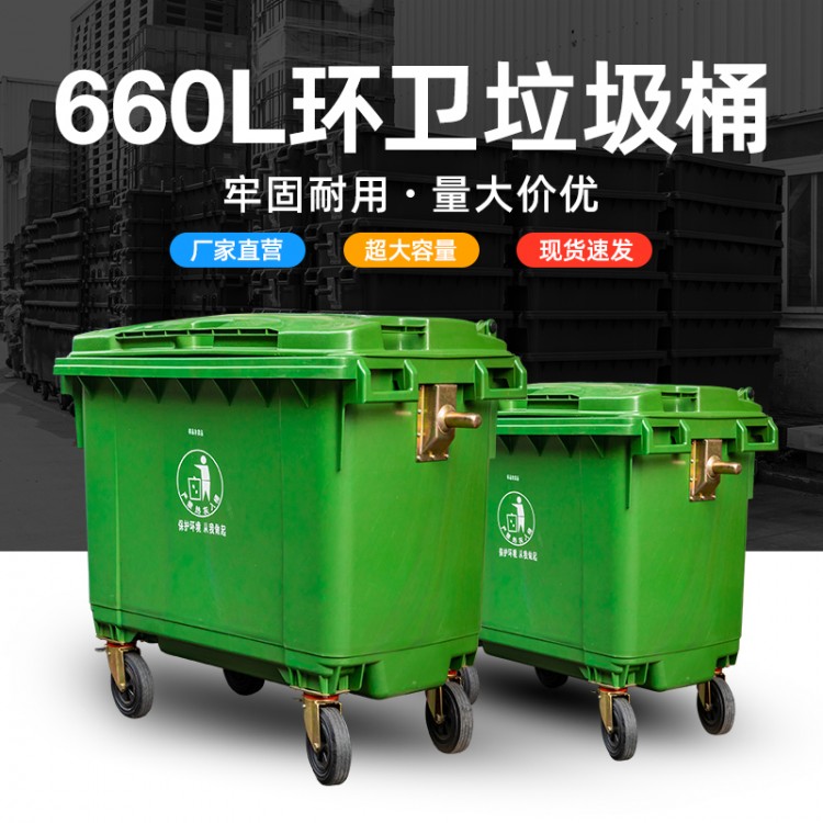 厂家660L垃圾桶加厚垃圾桶带轮垃圾桶可挂车户外推车载垃圾桶