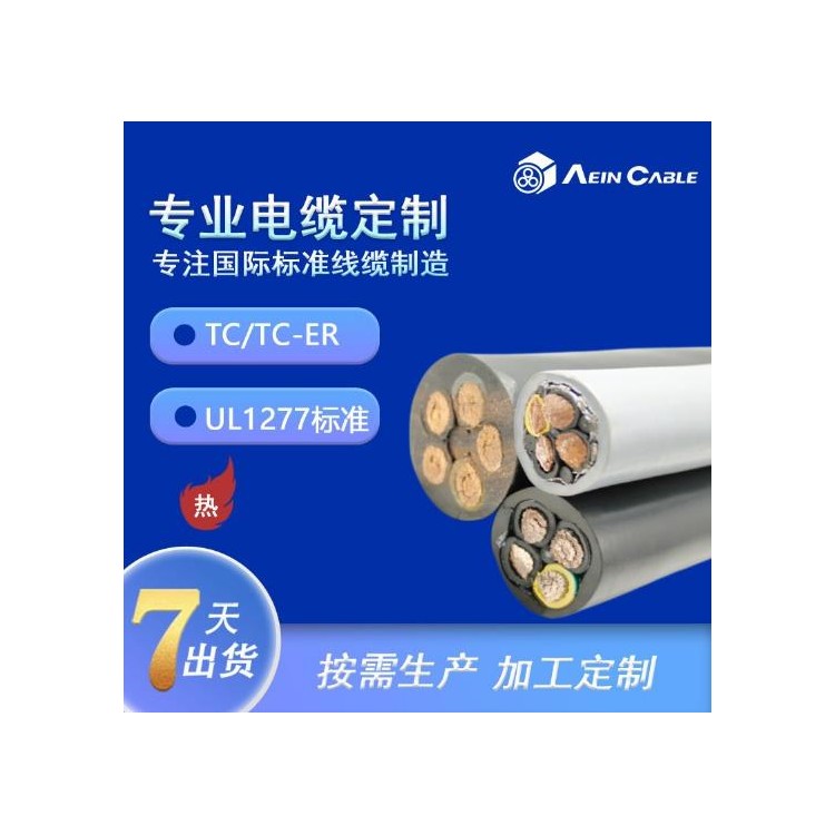 TC-ER 90°C 600V PVC+PVC美标桥架电缆