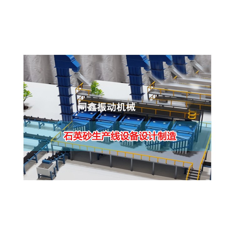 石英砂生产线设备