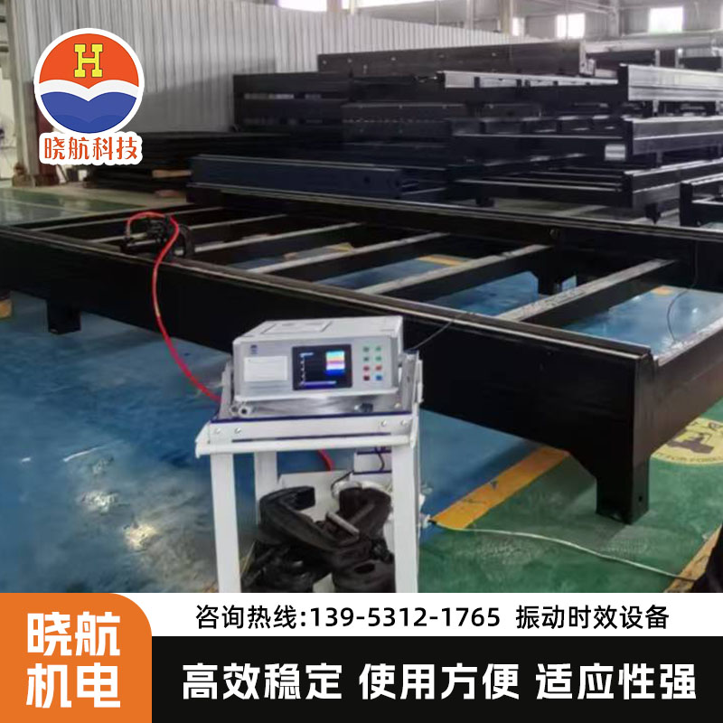 振动时效设备 振动去应力专用 晓航