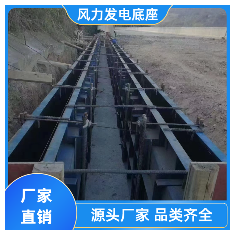 风力发电底座