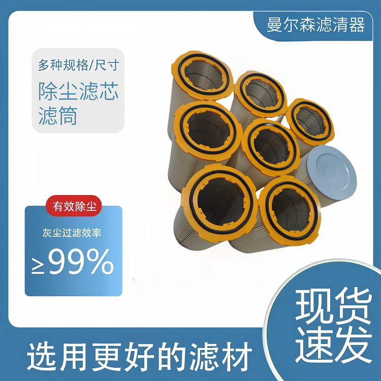 除尘滤芯