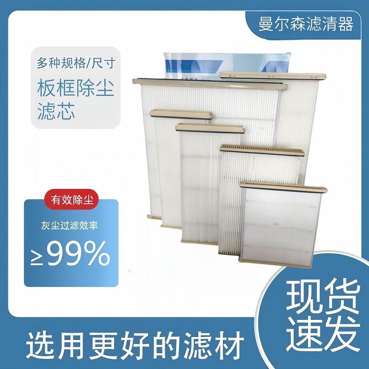 板框除尘滤芯