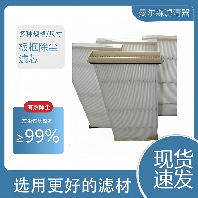 板框除尘滤芯
