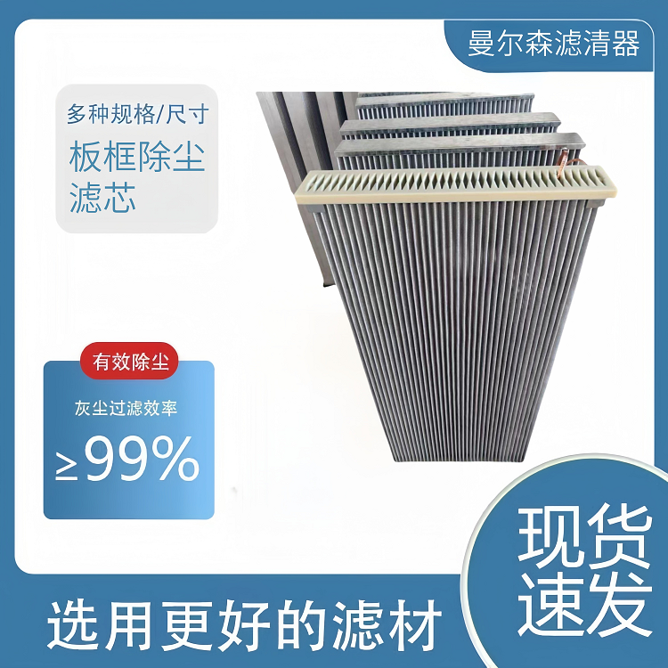 板框除尘滤芯